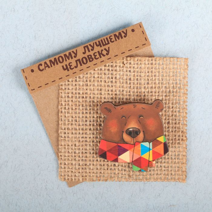 Открытка со значком "Самому лучшему человеку"