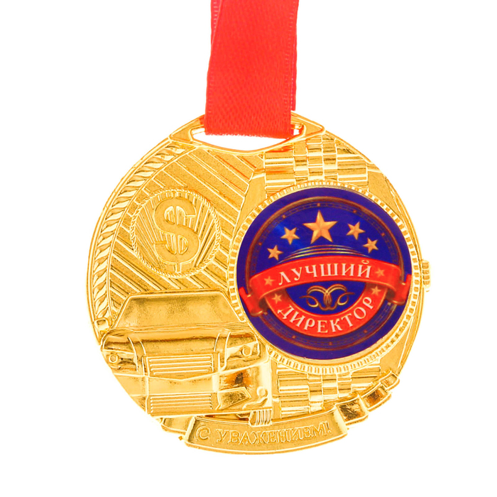 Медаль мужская юбилейная "Лучший директор"
