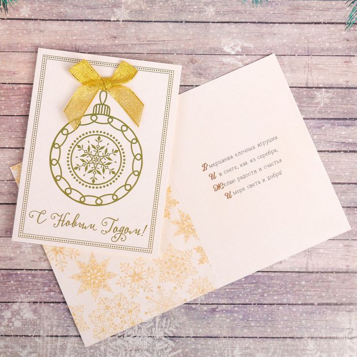 Открытка подарочная "С Новым Годом!" 12х 16 см