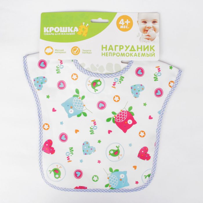 Нагрудник непромокаемый «Совушки» для мальчиков, на липучке