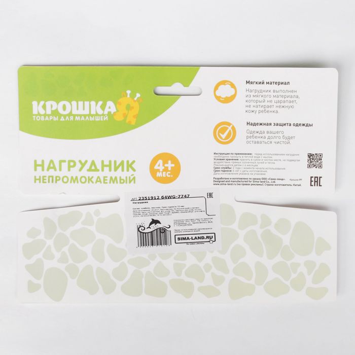 Нагрудник непромокаемый «Совушки» для мальчиков, на липучке