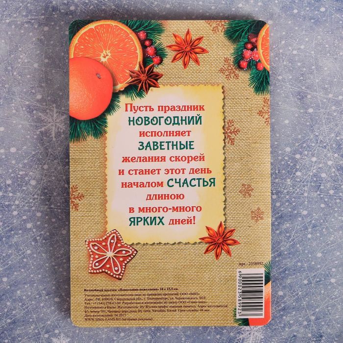 Волшебный носочек "Новогодние пожелания"