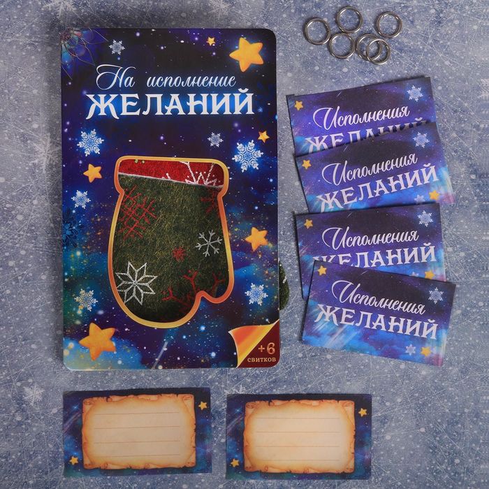 Волшебная варежка "На исполнения желаний"