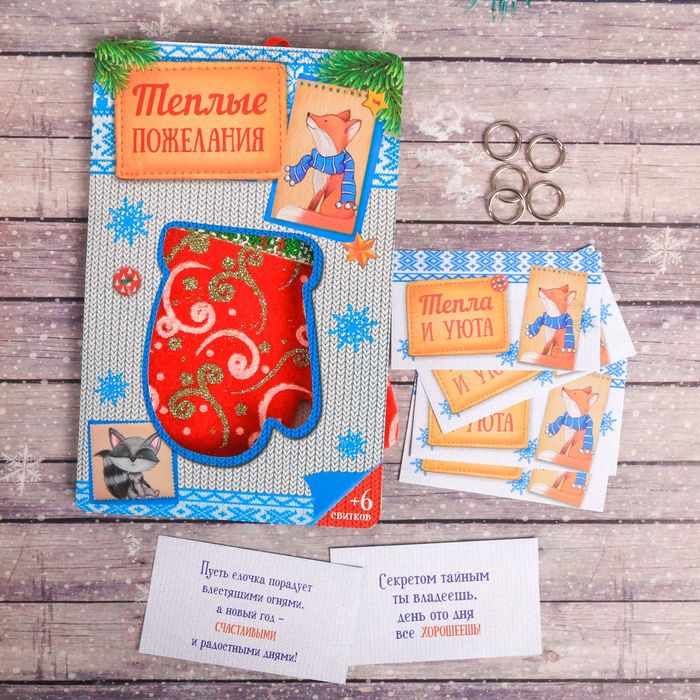 Волшебная варежка "Тёплые пожелания"