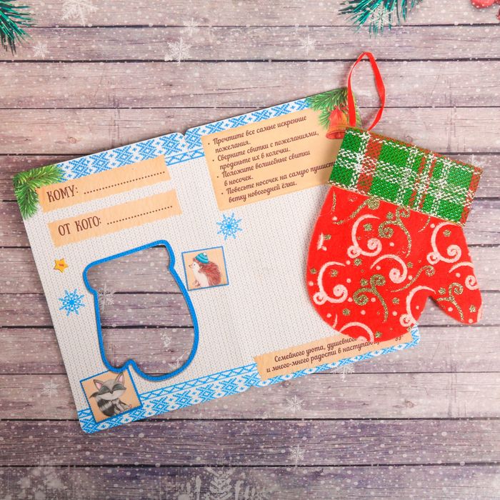 Волшебная варежка "Тёплые пожелания"