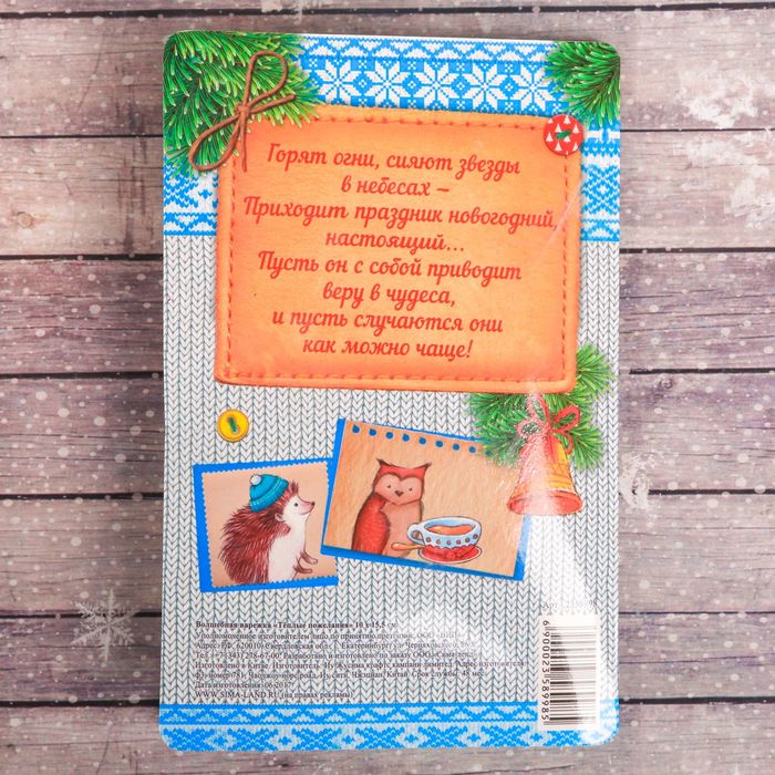 Волшебная варежка "Тёплые пожелания"