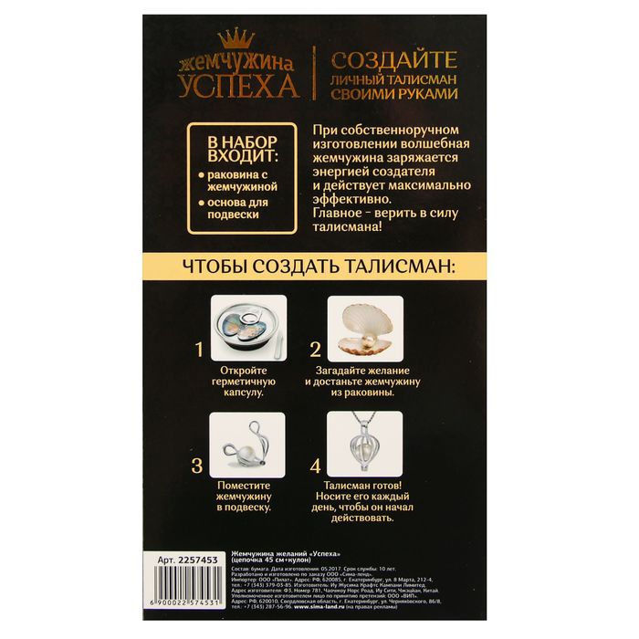 Жемчужина желаний "Жемчужина успеха" (цепочка 45 см+кулон)