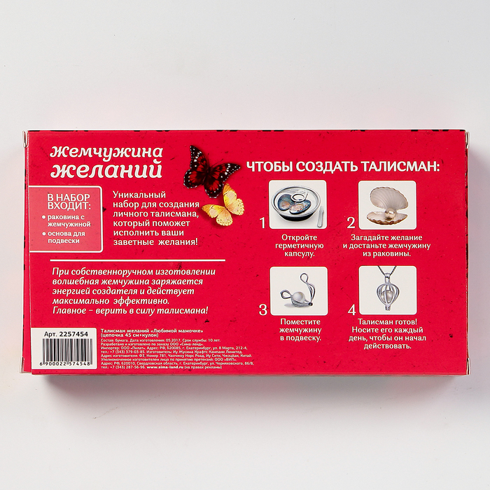 Жемчужина желаний "Любимой мамочке" (цепочка 45 см+кулон)