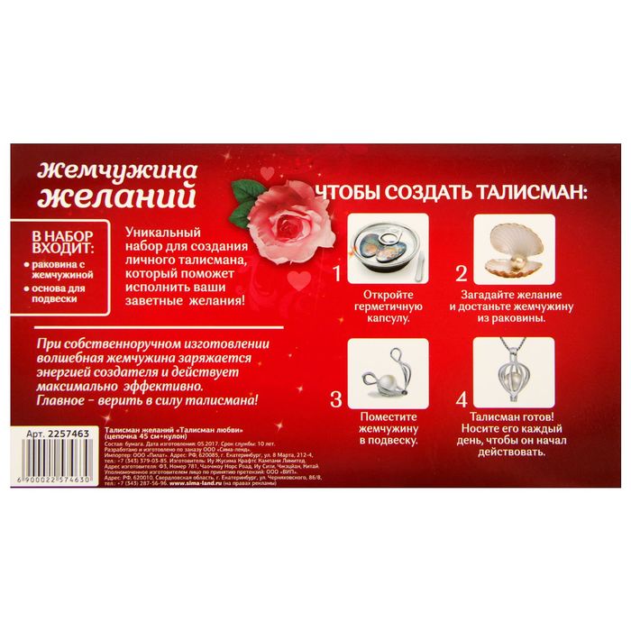 Жемчужина желаний "Талисман любви" (цепочка 45 см+кулон)