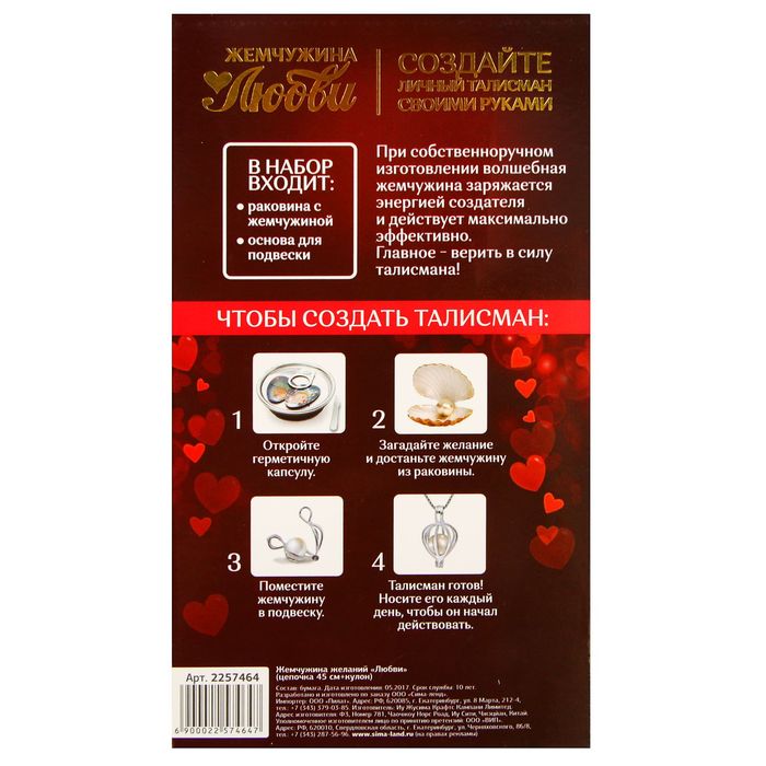 Жемчужина желаний "Жемчужина любви" (цепочка 45 см+кулон)