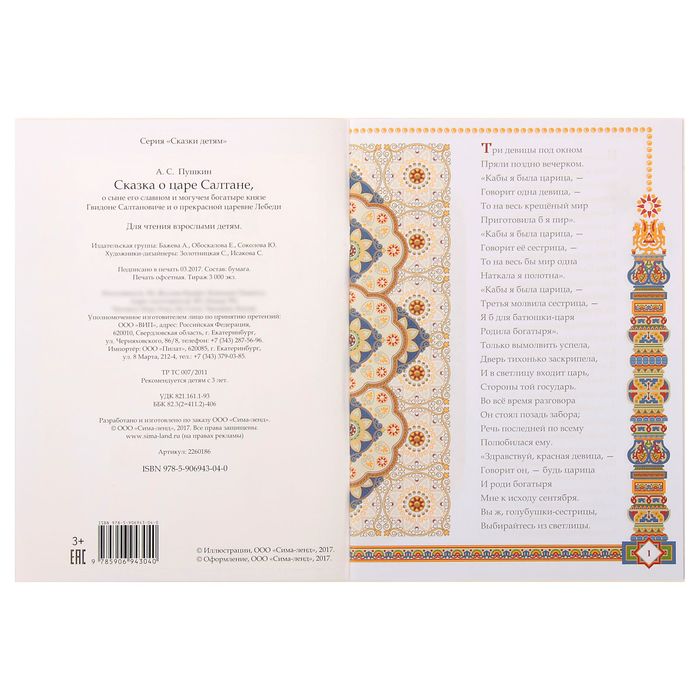 Книга "Сказка о царе Салтане", 36 страниц
