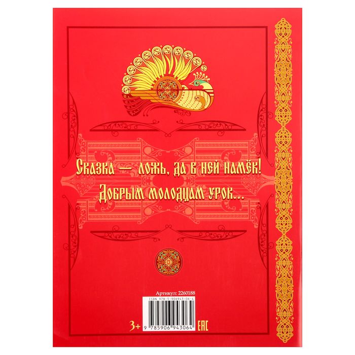 Книга "Русские народные сказки" 32 стр. стр. 20 х 28 см