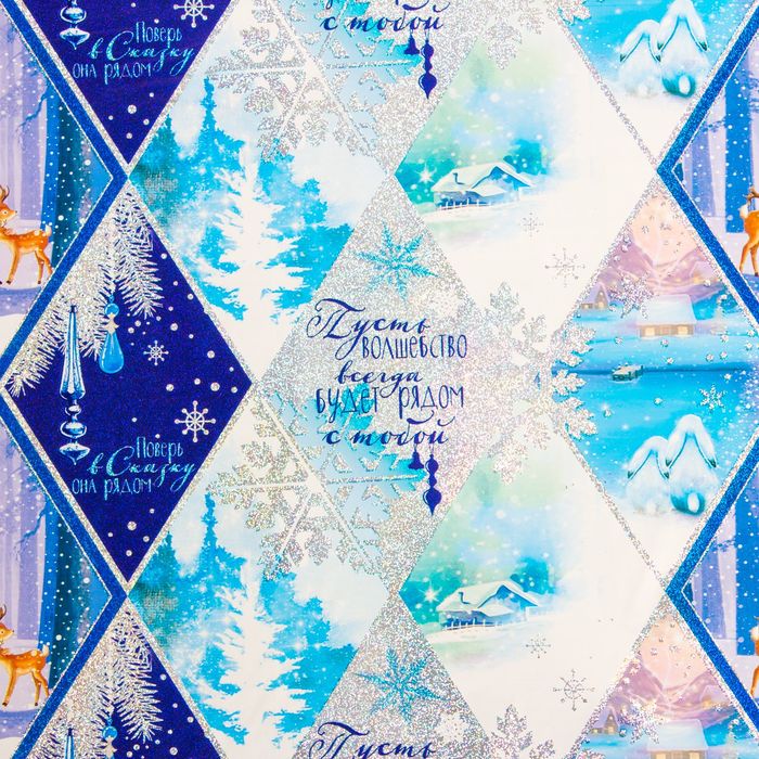 Бумага упаковочная голография "Сказка рядом" ,70 х100 см