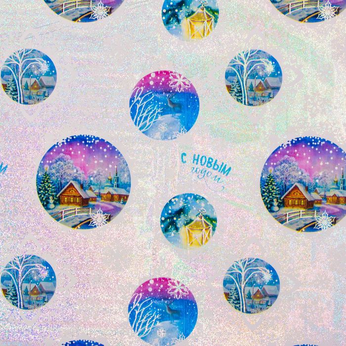 Бумага упаковочная голография "С Новым Годом" ,70 х100 см