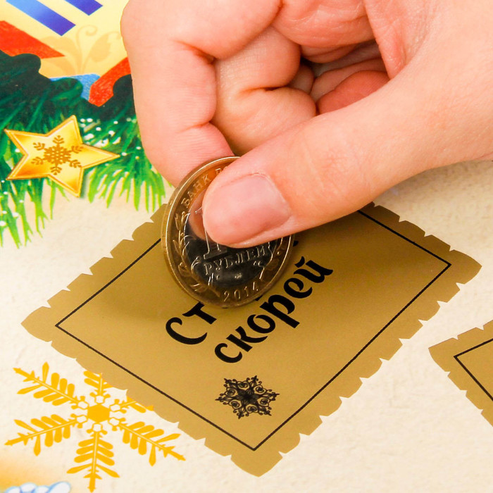 Плакат со скретч-слоем "Новогодние пожелания"