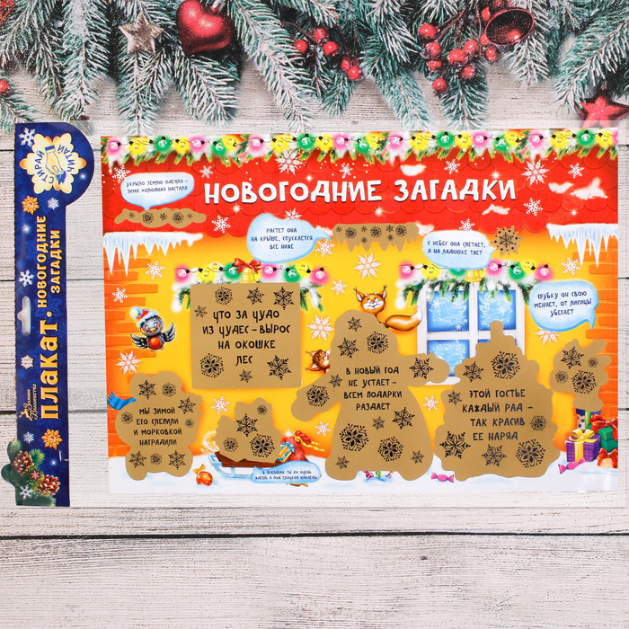 Плакат со скретч-слоем "Новогодние гадания"
