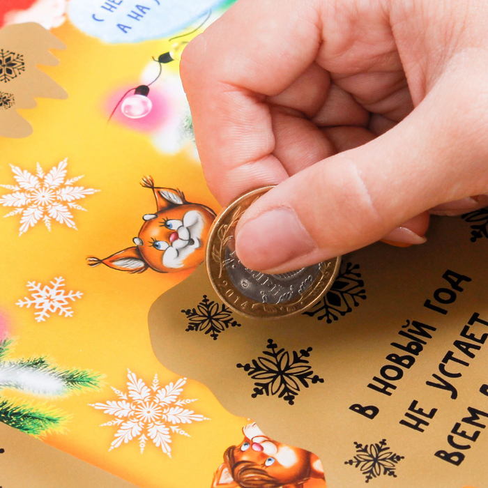 Плакат со скретч-слоем "Новогодние гадания"