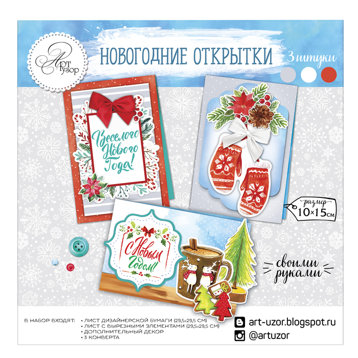 Открытка новогодняя «Веселого Нового года!», набор для создания, 29,5 × 29,5 см