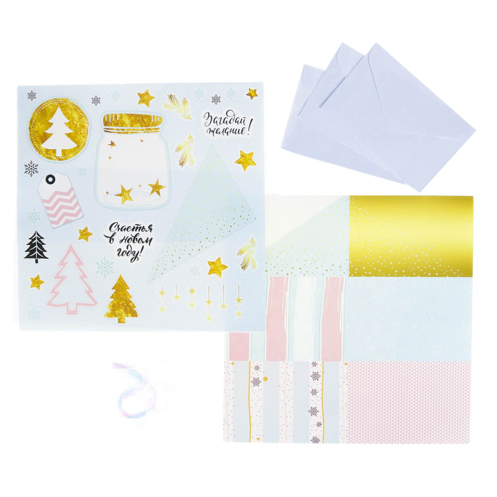 Открытка новогодняя «Загадай желание», набор для создания, 29,5 × 29,5 см