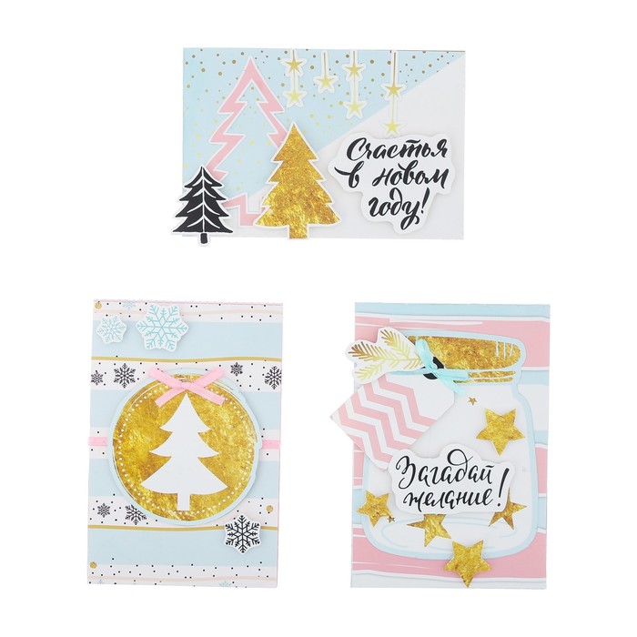 Открытка новогодняя «Загадай желание», набор для создания, 29,5 × 29,5 см