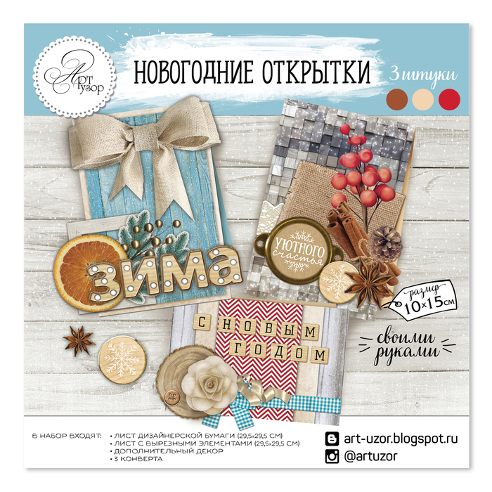 Открытка новогодняя «Пожелания уютного счастья», набор для создания, 29,5 × 29,5 см