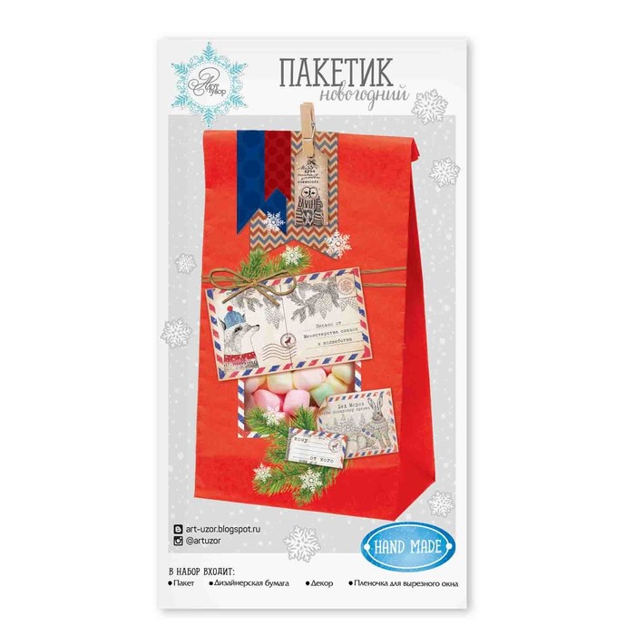 Пакет подарочный без ручек с декором «Новогодняя почта», 15 × 28 см