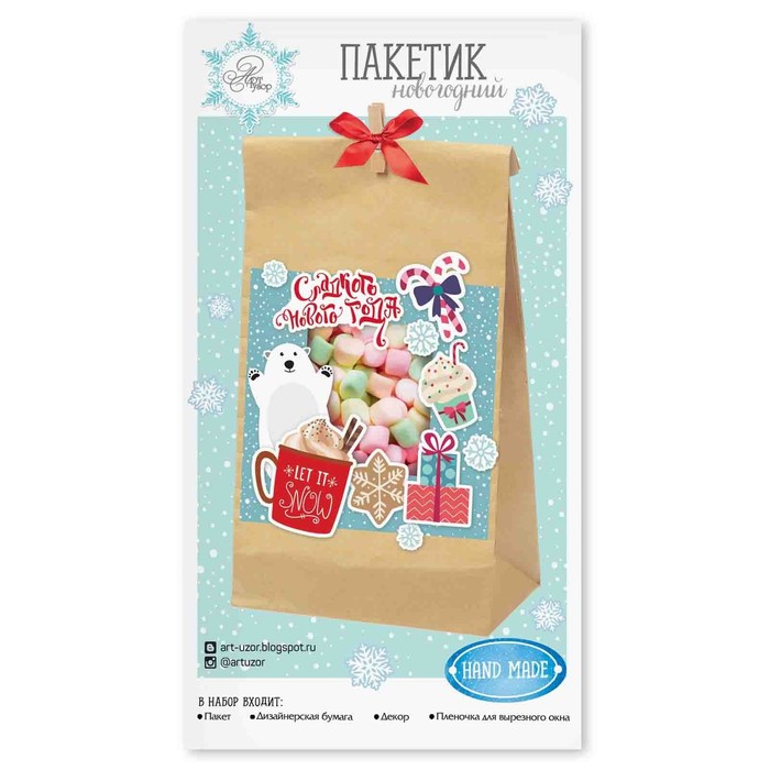 Пакет подарочный без ручек с декором «Сладкого Нового года», 15 × 28 см