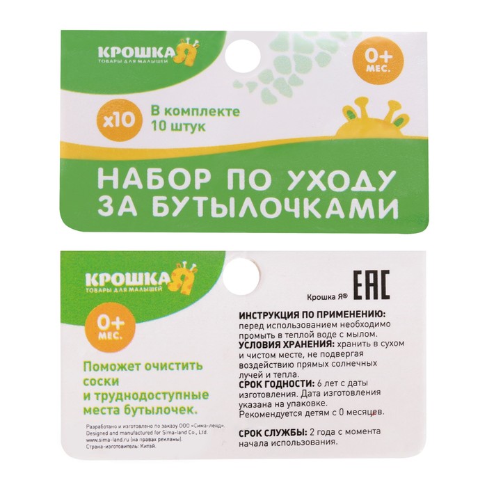 Ёршик для бутылок и сосок (набор 10 шт.)