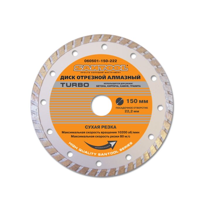 Диск SANTOOL отрезной "Turbo" 150х22,2 мм алмазный сухая резка