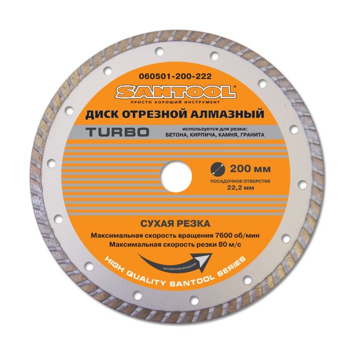 Диск SANTOOL отрезной "Turbo" 200х22,2 мм алмазный сухая резка