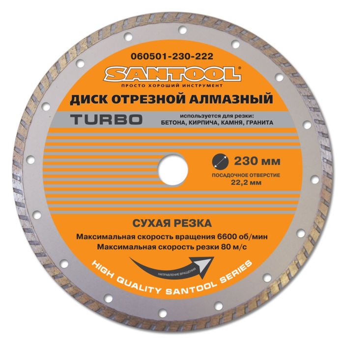 Диск SANTOOL отрезной "Turbo" 230х22,2 мм алмазный сухая резка
