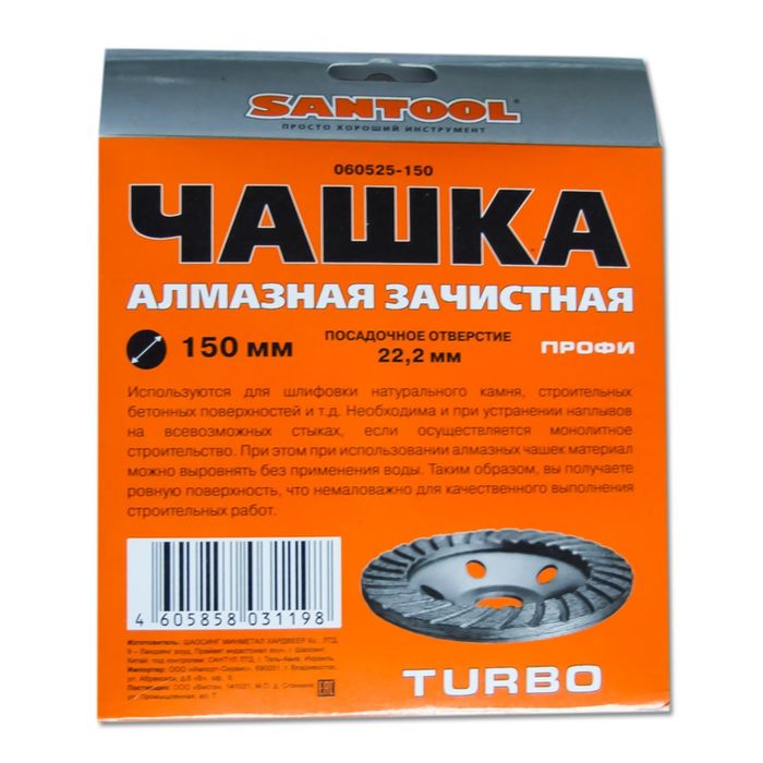 Чашка SANTOOL 150 мм ПРОФИ алмазная зачистная "Turbo"
