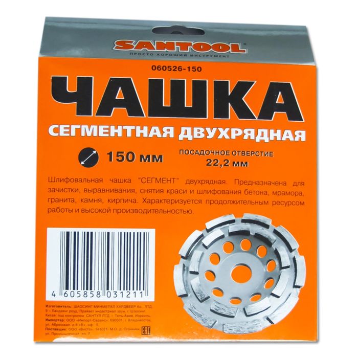 Чашка SANTOOL двухрядная 150 мм сегмент