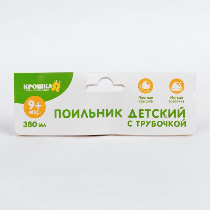 Поильник детский с трубочкой «Бабочки», 380 мл, от 9 мес., цвет розовый