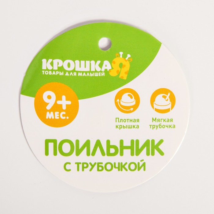 Поильник детский с трубочкой «Кит», 380 мл, от 9 мес., цвет синий