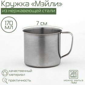 Кружка 170 мл "Мэйли"