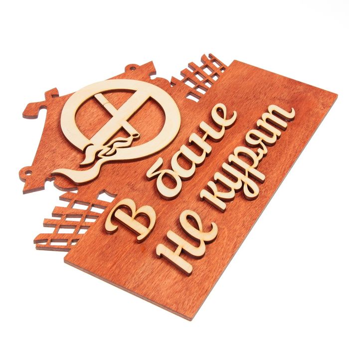 Табличка 2-слойная "В бане не курят", 27х25см