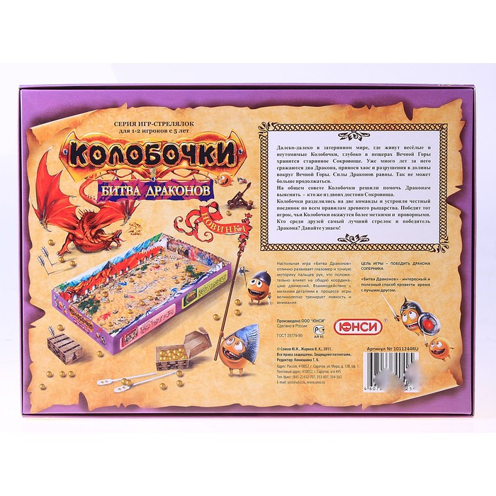 Настольная игра "Колобочки. Битва драконов"
