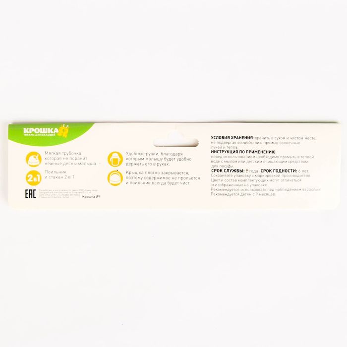 Поильник-стакан 2 в 1 с трубочкой, 230 мл, от 9 мес., цвета МИКС