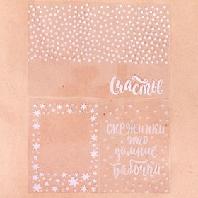 

Ацетатные карточки в наборе «Снежинки», 10 × 17,5 см