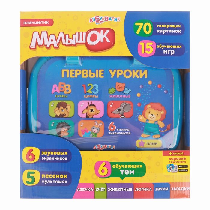 Игровой планшетик "Первые уроки"