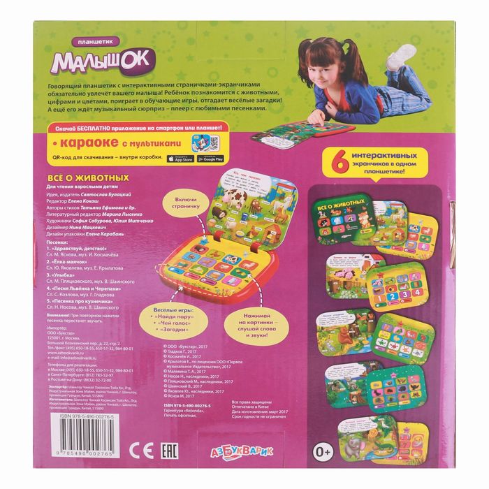 Игровой планшетик "Всё о животных"
