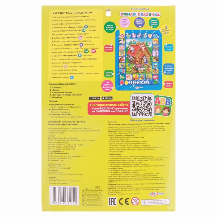 Планшетик "Умная сказочка"