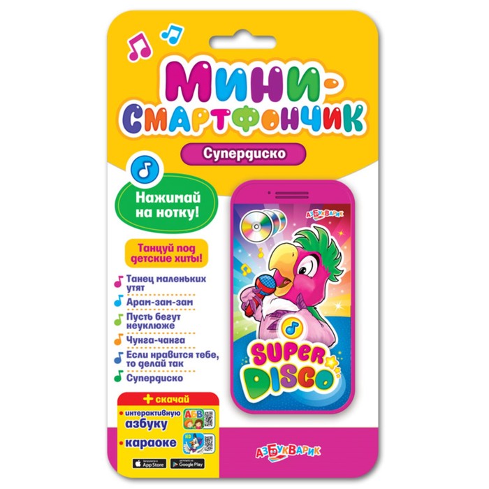 Смартфончик "Супердиско"