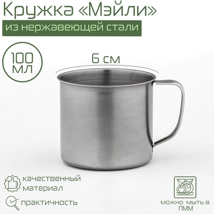 Кружка «Мэйли», 100 мл