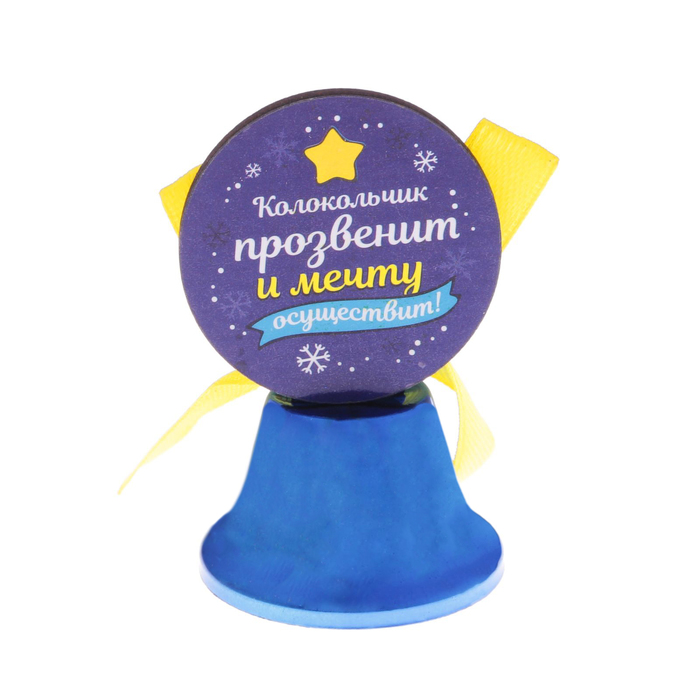 Колокольчик "Поверь в мечту"