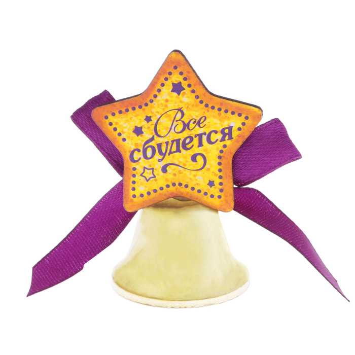 Колокольчик "Загадай желание"