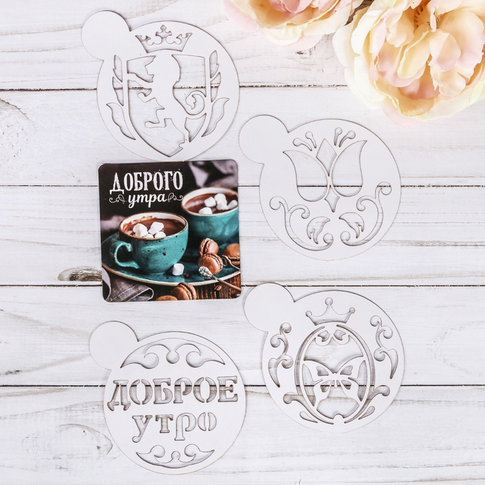 Набор "Доброго утра": магнит, трафареты 4 шт.