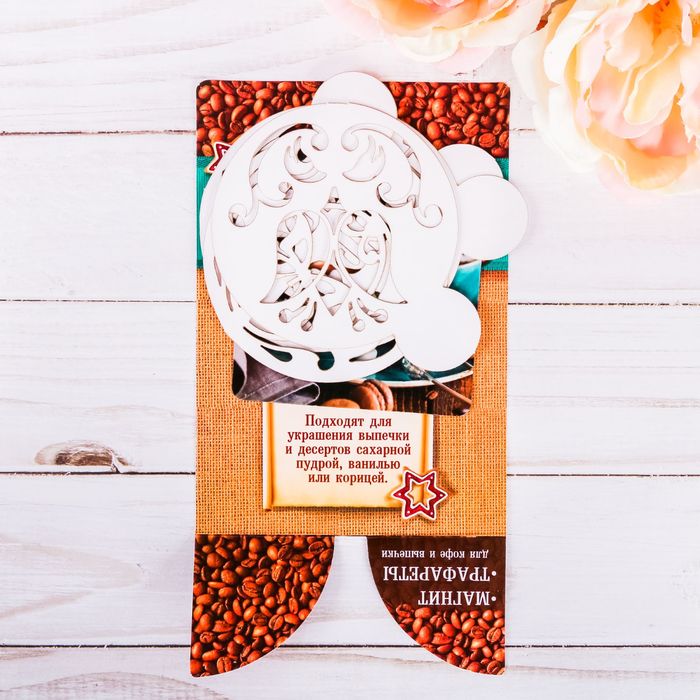 Набор "Доброго утра": магнит, трафареты 4 шт.