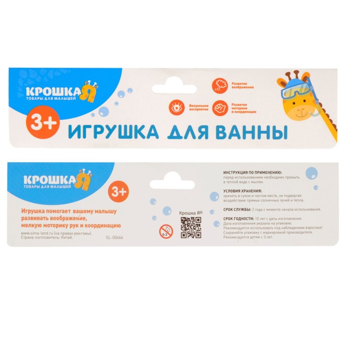 Игрушка для ванны «Любимец», МИКС
